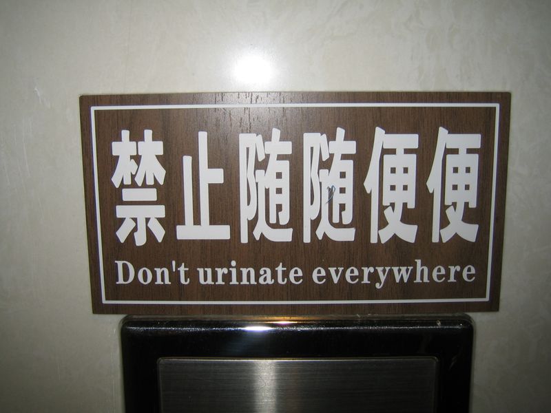 Chinees vertaalbureau - chinglish 001