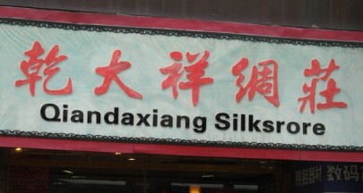 Chinees vertaalbureau - chinglish 005