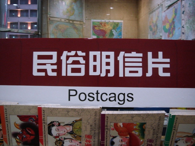 Chinees vertaalbureau - chinglish 024