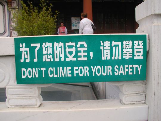 Chinees vertaalbureau - chinglish 031