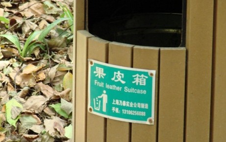 Chinees vertaalbureau - chinglish 038