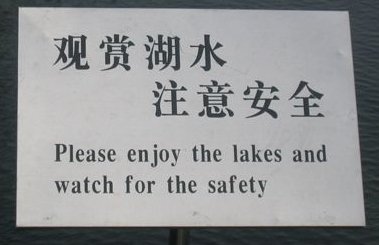 Chinees vertaalbureau - chinglish 044