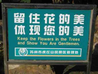 Chinees vertaalbureau - chinglish 045