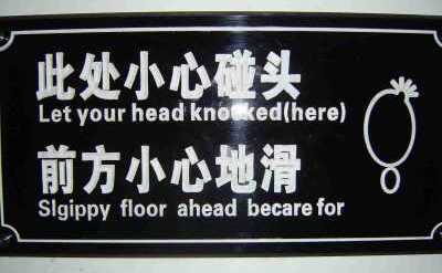 Chinees vertaalbureau - chinglish 050