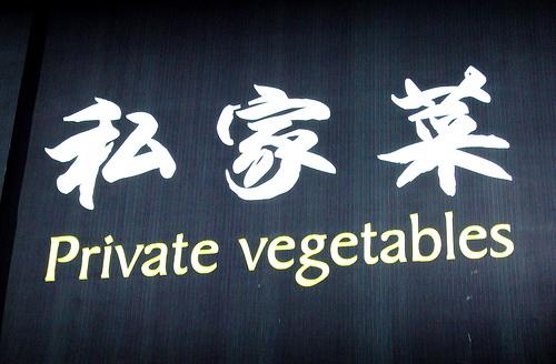 Chinees vertaalbureau - chinglish 057