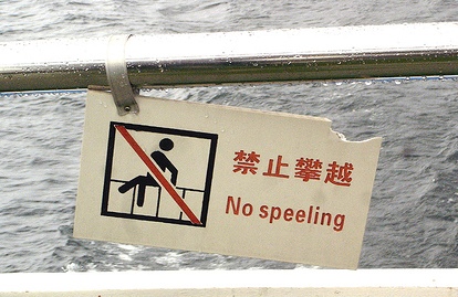 Chinees vertaalbureau - chinglish 072