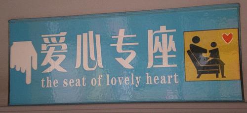 Chinees vertaalbureau - chinglish 074