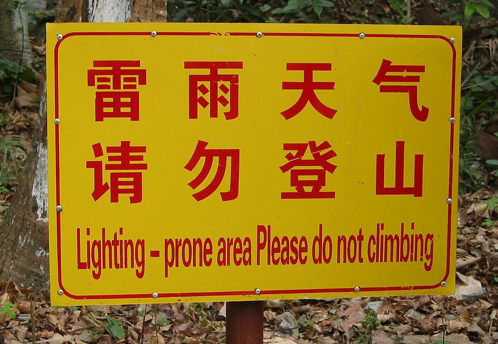 Chinees vertaalbureau - chinglish 109