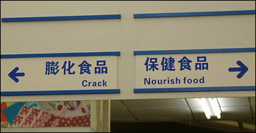 Chinees vertaalbureau - chinglish 116