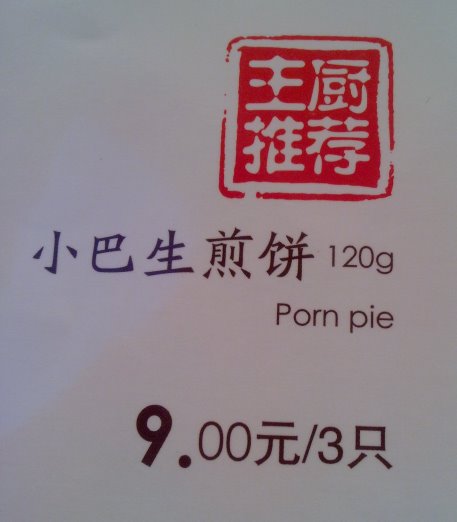 Chinees vertaalbureau - chinglish 119