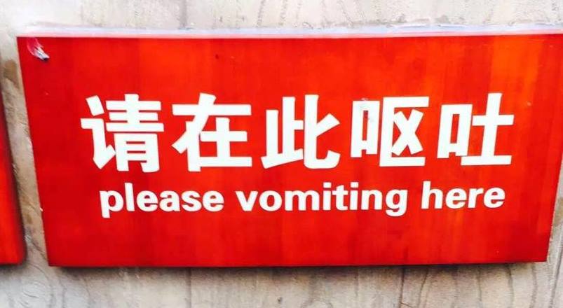 Chinees vertaalbureau - chinglish 134