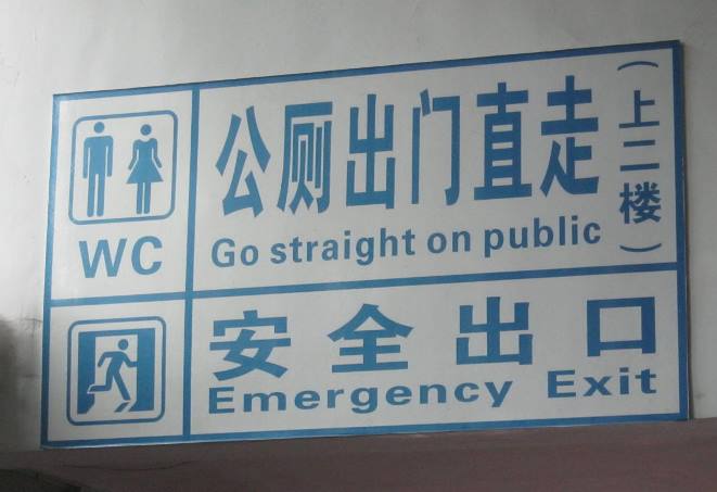 Chinees vertaalbureau - chinglish 136